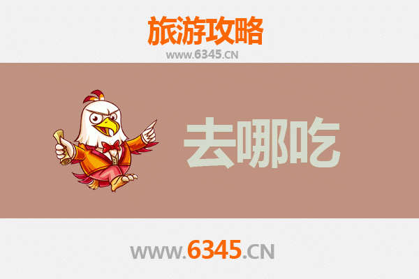 菏泽牡丹之旅：不可错过的特色美食指南