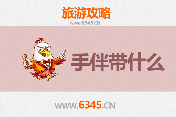 菏泽牡丹香到湄洲岛潮韵：南北春色联游全攻略与手信指南